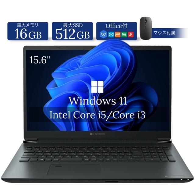 中古ノートパソコン Windows11 Office搭載 第10世代 Core i5/i3 東芝 