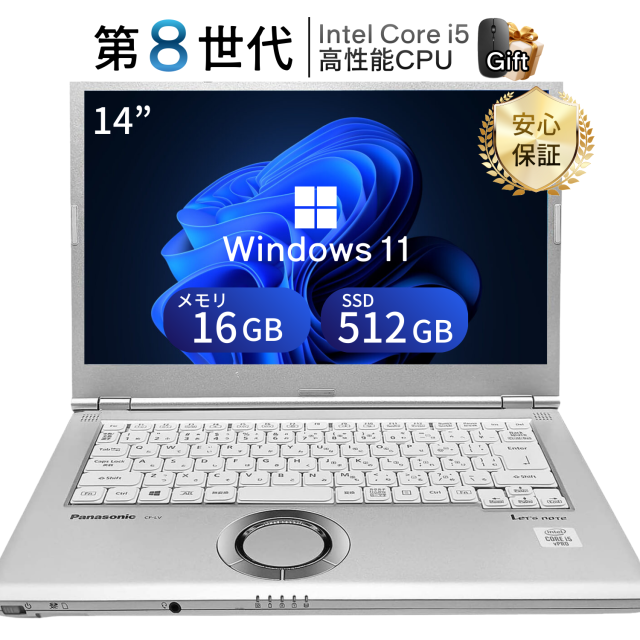 中古 ノートパソコン 第8世代 Core i5 パナソニック レッツノート CF 