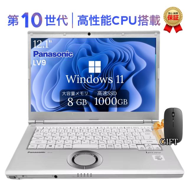 中古ノートパソコン Panasonic レッツノート LV9 第10世代Core i5 