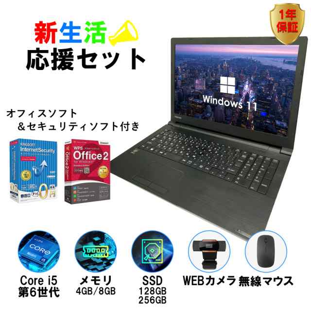 【新生活応援セット】ノートパソコン 中古 本体 おまかせ 国産大手ブランド東芝 富士通 NEC Office付き Windows11 15.6型 第6世代Core i