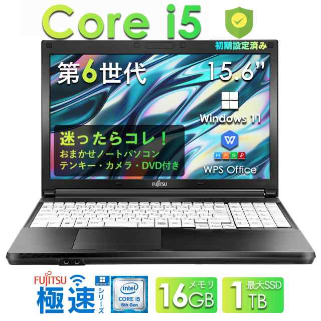 [週間ランキング2位受賞]ノートパソコン 中古 本体 おまかせ 国産大手ブランド東芝 富士通 NEC Office付き Windows11 15.6型 第6世代Cor