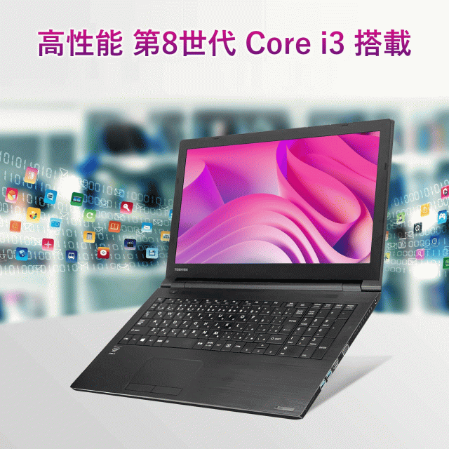 中古 ノートパソコン Windows11搭載 Office付き 東芝 第8世代Core i3 15.6型 メモリ8GB/16GB SSD256GB/512GB 初期設定済み 在宅勤務 学生向け テレワークPC_1