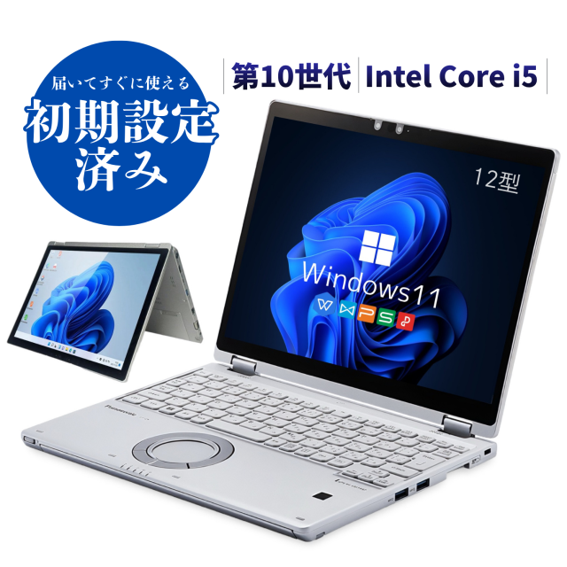 ノートパソコン 中古 軽量 Panasonic レッツノート CF-QV9 第10世代 Core i5/i7 12型 2in1 タッチパネル 高解像度 2880×1920 メモリ8GB/16GB SSD256GB/512GB/1TB Webカメラ HDMI VGA LAN Wi-Fi6 Windows11 初期設定済み