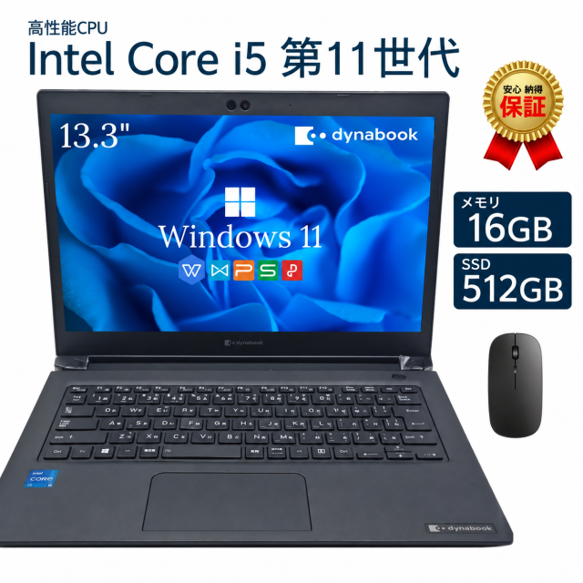 ノートパソコン 東芝 Dynabook 11世代i5 メモリ8GB SSD256 公式販売サイト