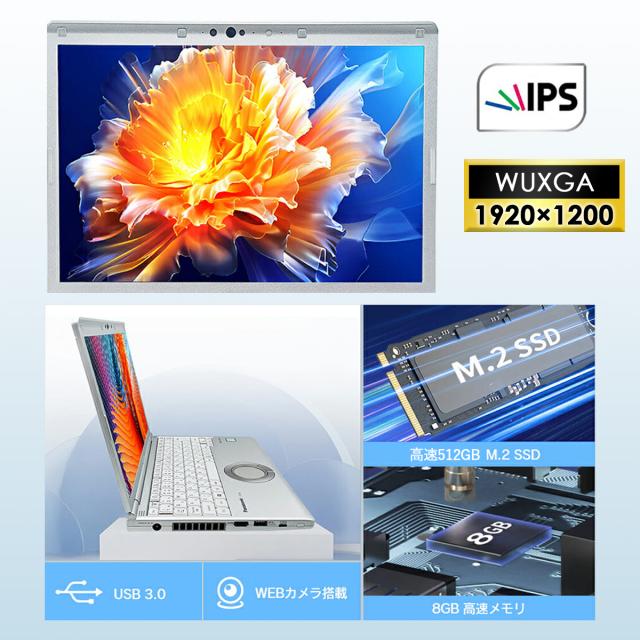 中古ノートパソコン Panasonic レッツノート CF-SV9 12.1型 第10世代 