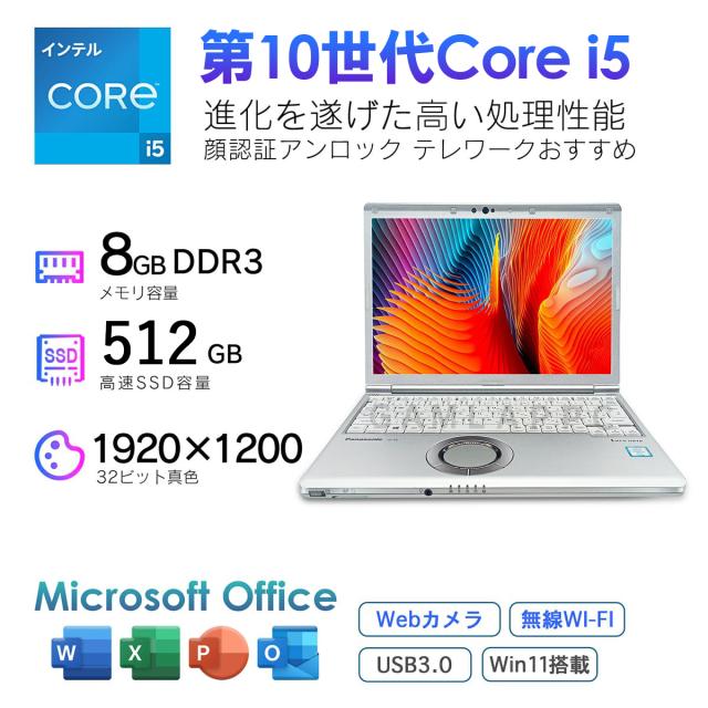 中古ノートパソコン Panasonic レッツノート CF-SV9 12.1型 第10世代