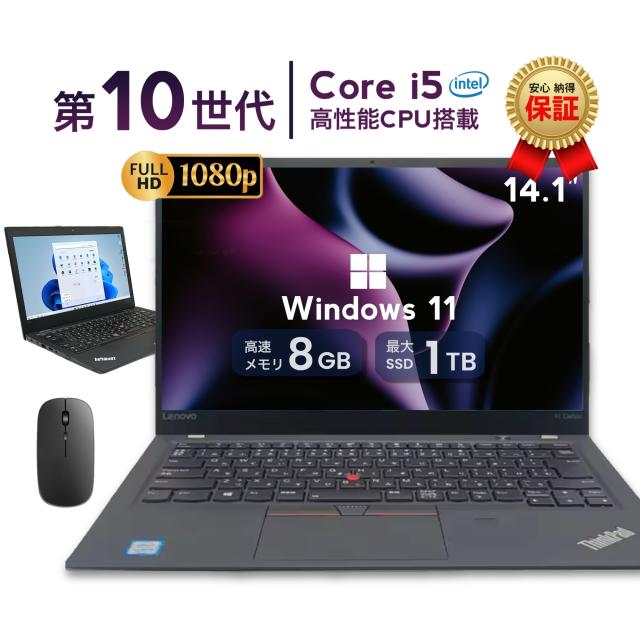 中古 ノートパソコン Lenovo ThinkPad X1 Carbon Gen8 14型 Windows11搭載 Office付き 第10世代Core i5 メモリ8GB SSD512GB/1TB 初期設定済み 軽量 高速起動 在宅勤務向け