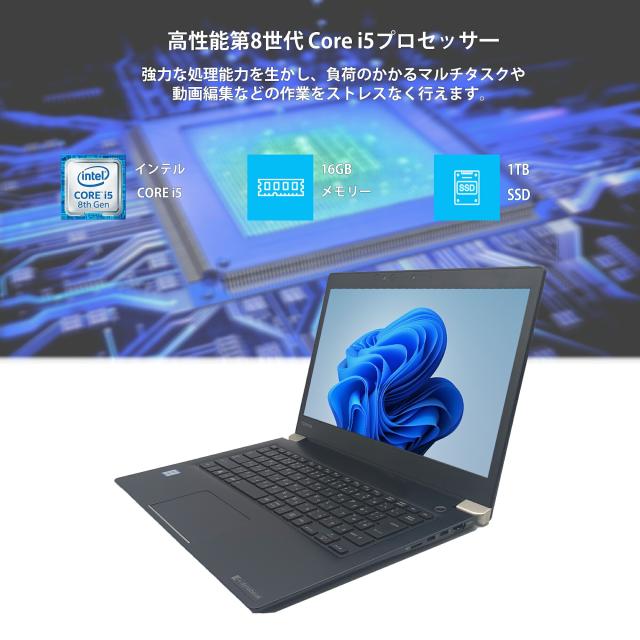 東芝 中古ノートパソコン 13.3インチ dynabook u63j Office付 Windows11 第7世代Core i5 メモリ8GB SSD256GB ノートPC 初期設定済_1
