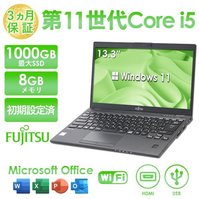 ノートパソコン 中古 Office付き LIFEBOOK U9311 第11世代 Core i5 メモリ8GB SSD256GB/512GB/1TB 黒 顔認証