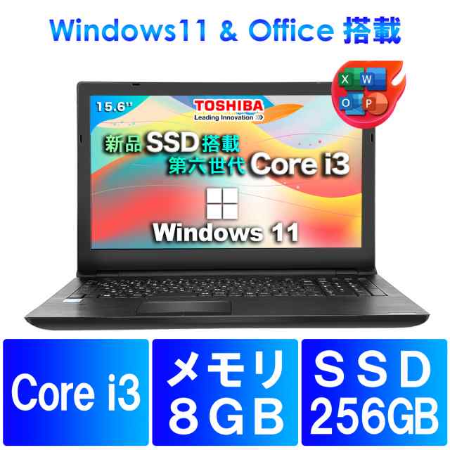 ノートパソコン Windows11 dynabook SSD core i3東芝