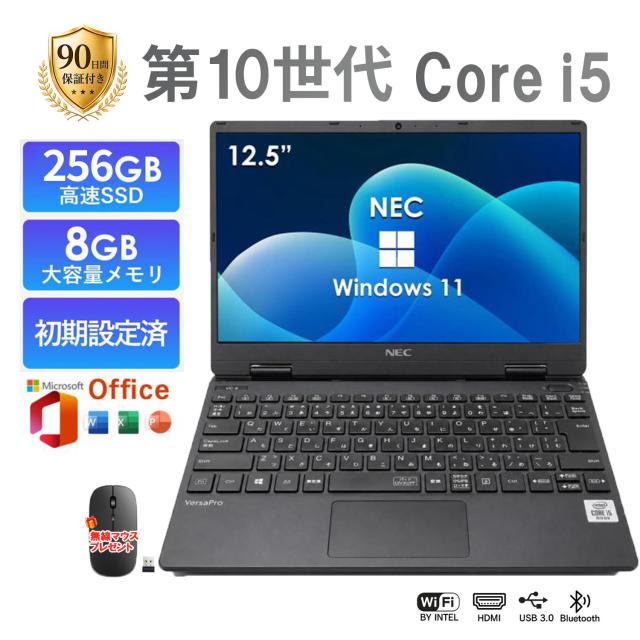 中古ノートパソコン NEC VersaPro VKT10 第10世代 Core i5 Windows11 Office搭載 12.5型 メモリ8GB SSD256GB 軽量 モバイルPC 初期設定済み Wi-Fi テレワーク
