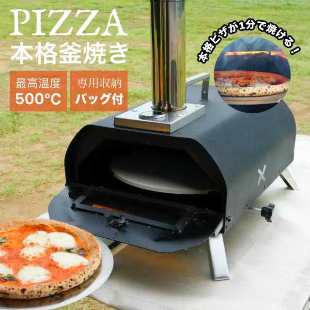 ピザ窯 家庭用 アウトドア BBQ コンパクト 持ち運び 温度計 内蔵 防雨煙突 炭火対応 収納バッグ付 温度調整
