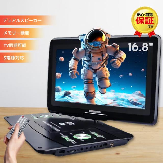 16インチ 大画面 ポータブルDVDプレーヤー ポータブルDVDプレーヤー 車載対応 16.8インチ 大画面 バッテリー内蔵