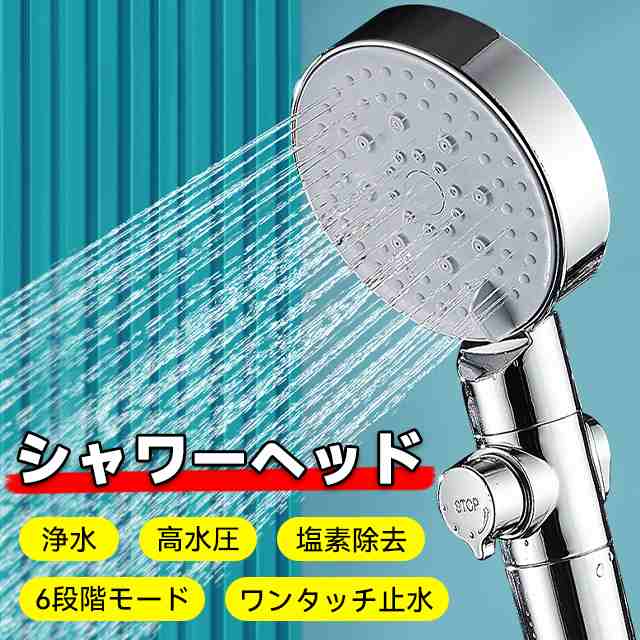 今だけの価額クーポンで2380円】当日発送 シャワーヘッド 節水