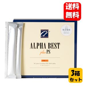 【送料無料】アルファベスト 核酸入り生ゼリータイプ 48包入り×３箱セット！【正規品】アルファベスト サプリメント サプリ HBCフナト 生活習慣 健康食品