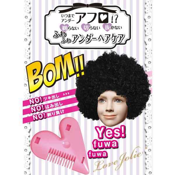 送料無料】ラブジョリー 毛先を削いでカットするふわふわアンダーケアヘアグッズ♪ アンダーヘアーカッター カッター 脱毛 除毛  デリケートゾーンの通販はau PAY マーケット - ハッピーライフ通販 | au PAY マーケット－通販サイト