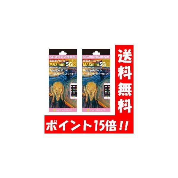 NEW 電磁波ブロッカー MAXmini5G×２枚セット 携帯・スマホ・パソコンの電磁波対策に♪ 電磁波防止グッズ 電磁波 シールド  電磁波干渉防｜au PAY マーケット