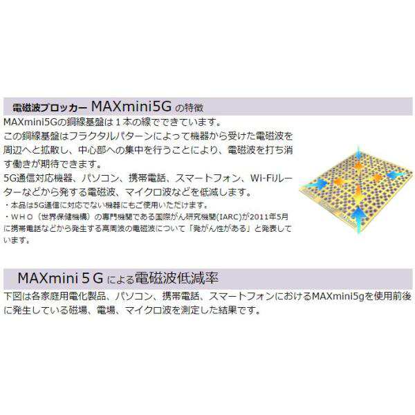 NEW 電磁波ブロッカー MAXmini5G×２枚セット 携帯・スマホ・パソコンの電磁波対策に♪ 電磁波防止グッズ 電磁波 シールド  電磁波干渉防｜au PAY マーケット