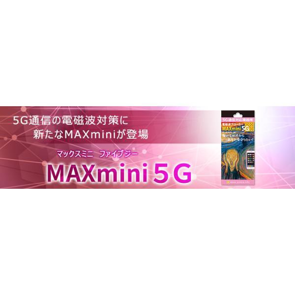 NEW 電磁波ブロッカー MAXmini5G×３枚セット 携帯・スマホ・パソコンの