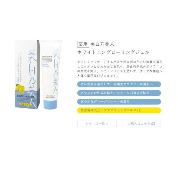 送料無料】薬用 美白乃美人 ホワイトニングピーリングジェル 120g ×２