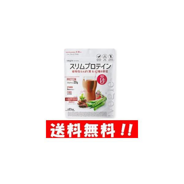 ベジエナチュラル　スリムプロテイン　ビターカカオ　植物性たんぱく質42種の野菜