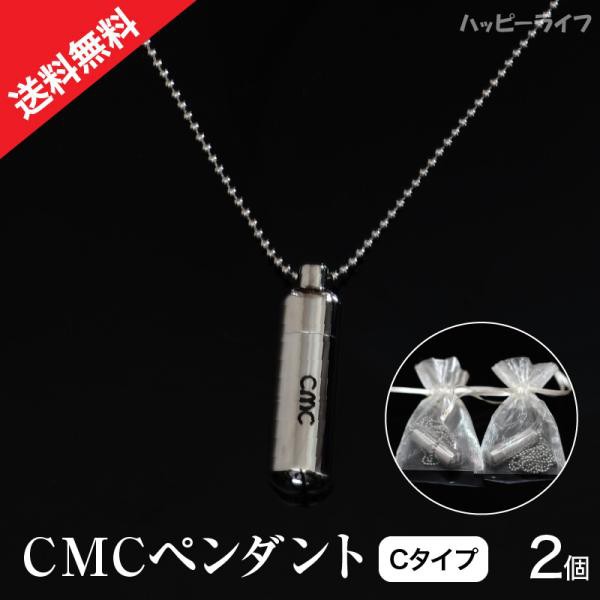 CMCペンダント Cタイプ 500mg 美品