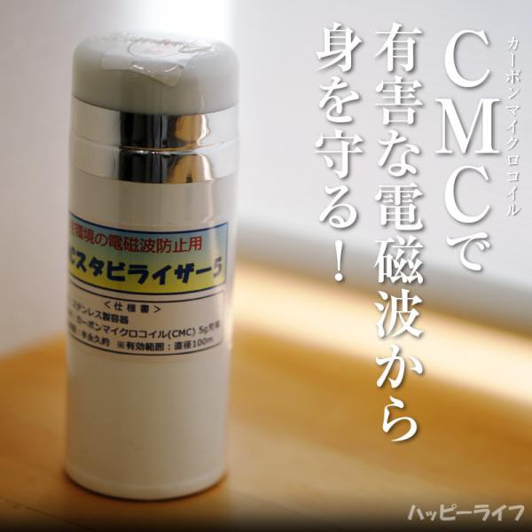 送料無料】CMCスタビライザー ホワイト【正規品】 住環境の