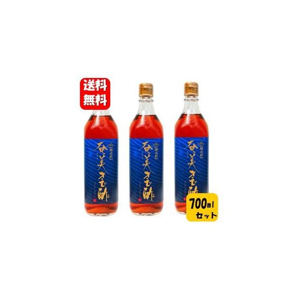 【送料無料】奄美 きび酢 700ml×３本セット！！ 人気のかけろまきび酢がリニューアルされました♪きび酢 かけろま きび酢 JA奄美きび酢 さとうきび 健康酢の通販は 6,367円