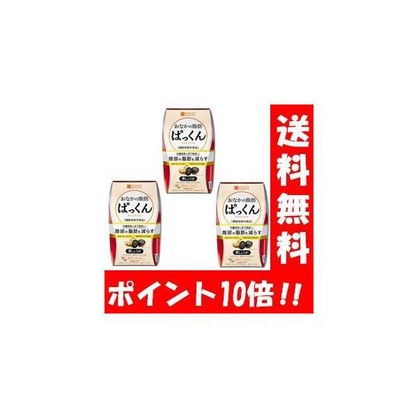 スベルティ おなかの脂肪ぱっくん 黒しょうが 150粒入×３箱 ポイント10倍 機能性表示食品 サプリメント サプリ ダイエット 痩せる 脂肪