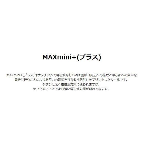 【送料無料】NEW 電磁波ブロッカー　ＭＡＸ mini +(プラス) ×１１枚セット！ 電磁波ブロッカーシリーズの5G電波に対応した新商品♪ 電磁波防止 電磁波対策_1