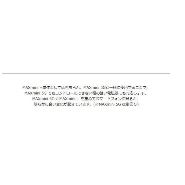 【送料無料】NEW 電磁波ブロッカー　ＭＡＸ mini +(プラス) ×１１枚セット！ 電磁波ブロッカーシリーズの5G電波に対応した新商品♪ 電磁波防止 電磁波対策_5
