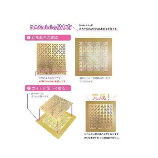 【送料無料】NEW 電磁波ブロッカー　ＭＡＸ mini +(プラス) ×１１枚セット！ 電磁波ブロッカーシリーズの5G電波に対応した新商品♪ 電磁波防止 電磁波対策_6