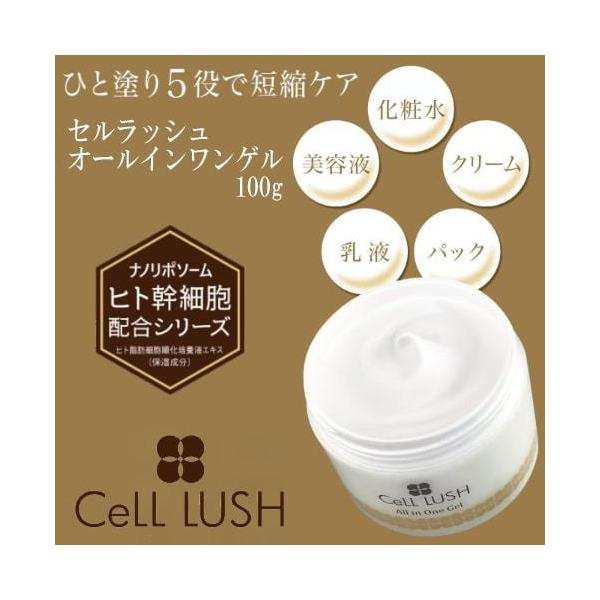 代引き不可】 セルラッシュ オールインワンゲル 100g
