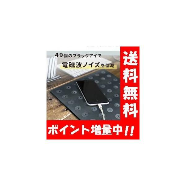 注文割引電磁波対策　丸山式コイル ブラックアイパッド　極 アロマグッズ