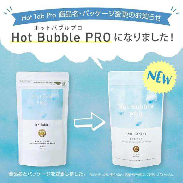 送料無料】Hot Bubble PRO ホットバブルプロ90錠入り×２袋セット