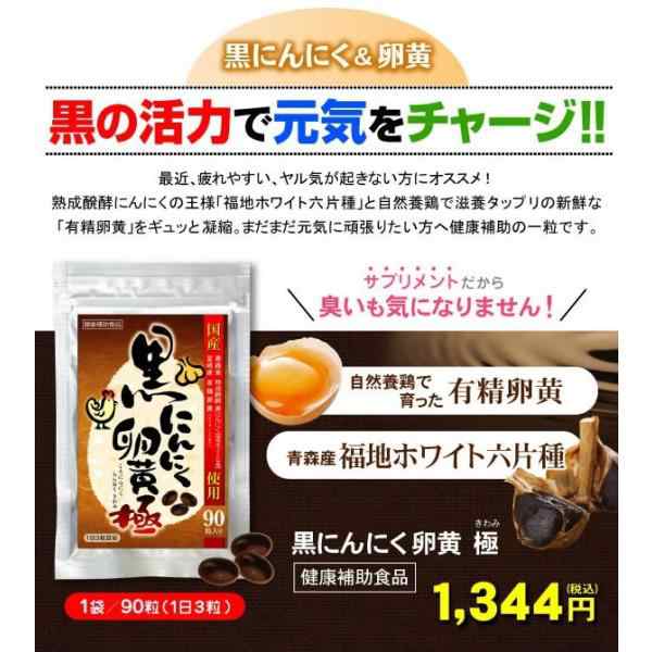 自然食研 黒にんにく卵黄 福々しい