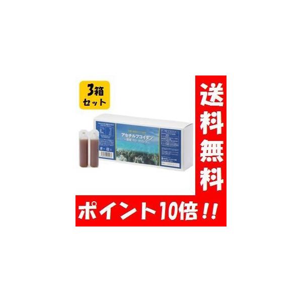 【送料無料】フコイダン源液ブロードリンク 30本入×３箱セット！  フコイダン(モズクエキス)たっぷり♪低分子でなく高分子！ アセチ
