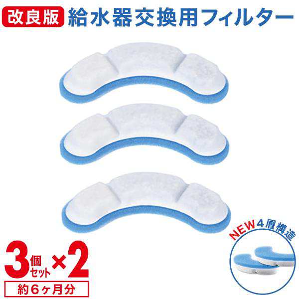 ペット給水器フィルター 6個セット 活性炭フィルター 交換用フィルター