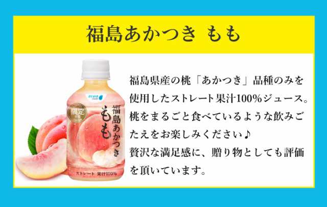 2023 夏ギフト 20本セット お中元｜送料無料 ジュース 果汁飲料 りんご ギフト 贈答 りんごジュース 桃ジュース ももの通販はau PAY  マーケット acure（アキュア）ドリンクショップ au PAY マーケット－通販サイト