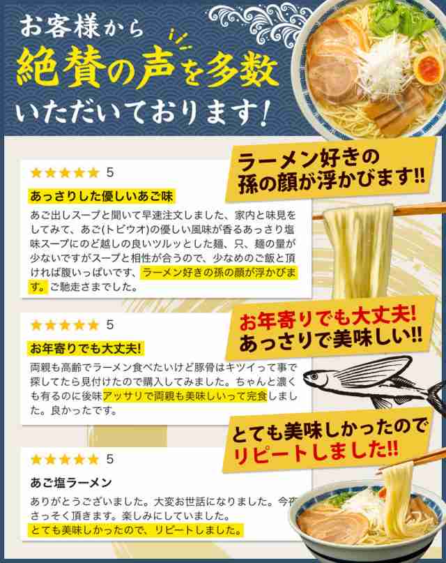 取り寄せ　PAY　あご　マーケット－通販サイト　6食入(2食×3袋)　総合1位獲得！】あご塩ラーメン　ラーメン　山陰風土　au　スープ　送料無料　PAY　【7~14営業日以内に発送(土日祝日除の通販はau　塩　生麺　マーケット