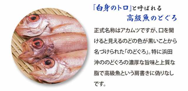 高級魚 のどぐろ 5枚セット 冷凍 120g〜160g×5枚 産地直送 干物 浜田