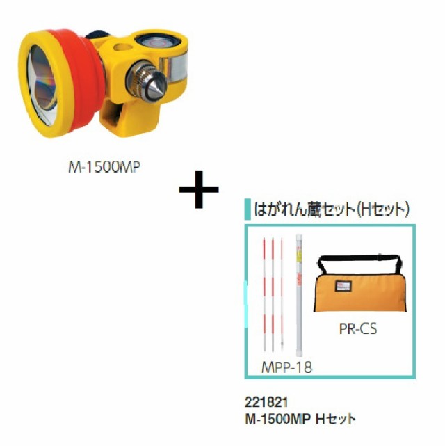 使い勝手の良い プリズム M-1500MP 光波 測量 ターゲット ミラー 光波