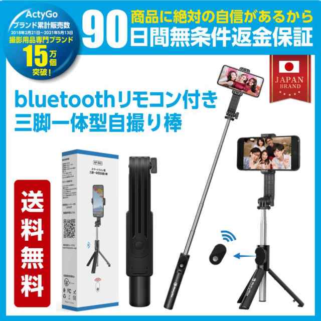 カメラ・スマホ三脚 スマホホルダー　GoPro Bluetoothリモコン