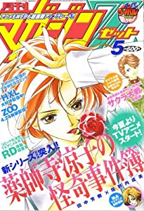 月刊 マガジン Z (ゼット) 2008年 05月号 [雑誌](中古品)