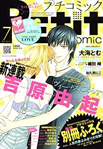 Petit comic (プチコミック) 2009年 07月号 [雑誌](中古品)