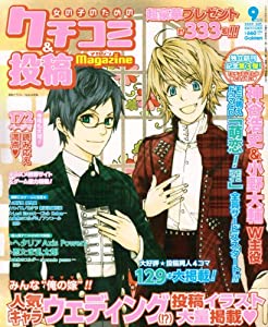 女の子のためのクチコミ&amp;投稿マガジン 2009年 09月号 [雑誌](中古品)