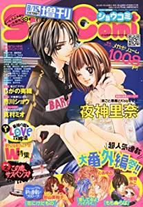 Sho - Comi (少女コミック) 増刊 2010年 8/15号 [雑誌](中古品)