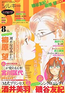 Silky (シルキー) 2011年 08月号 [雑誌](中古品)