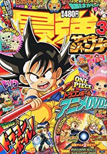 最強ジャンプ 2012年 03月号 [雑誌](中古品)の通販は