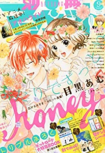 別冊 マーガレット 2014年 09月号 [雑誌](中古品)の通販はau PAY